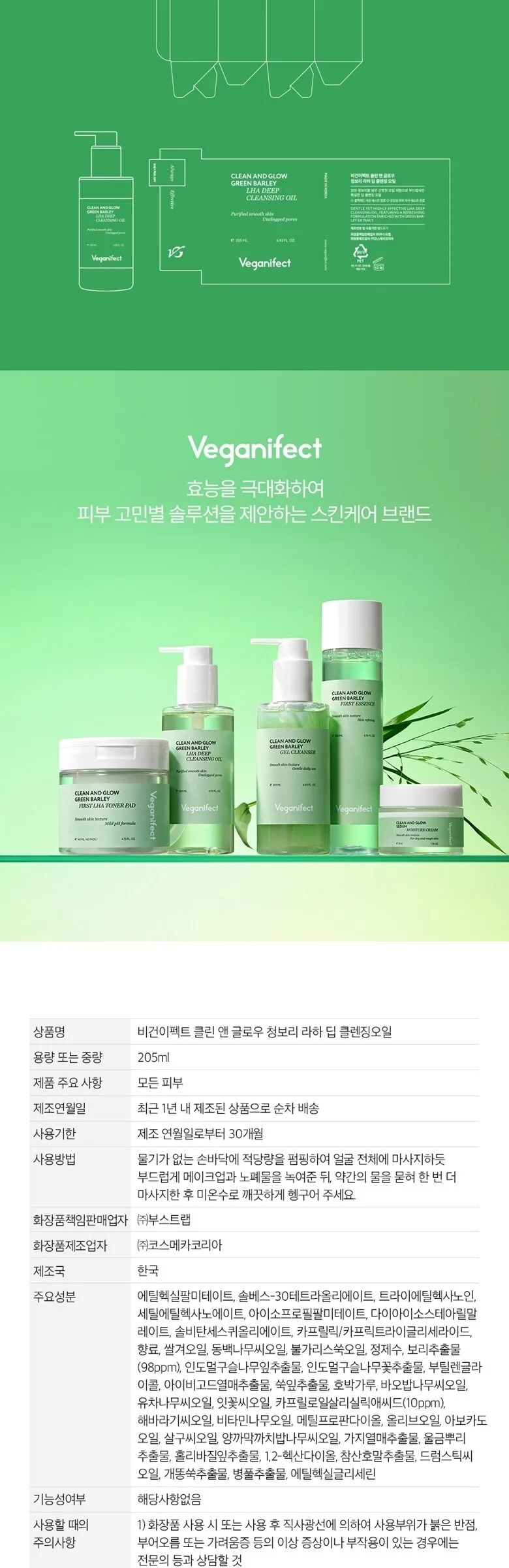 Veganifect Clean and Glow Green Barley LHA Deep Cleansing Oil 205ml Detail