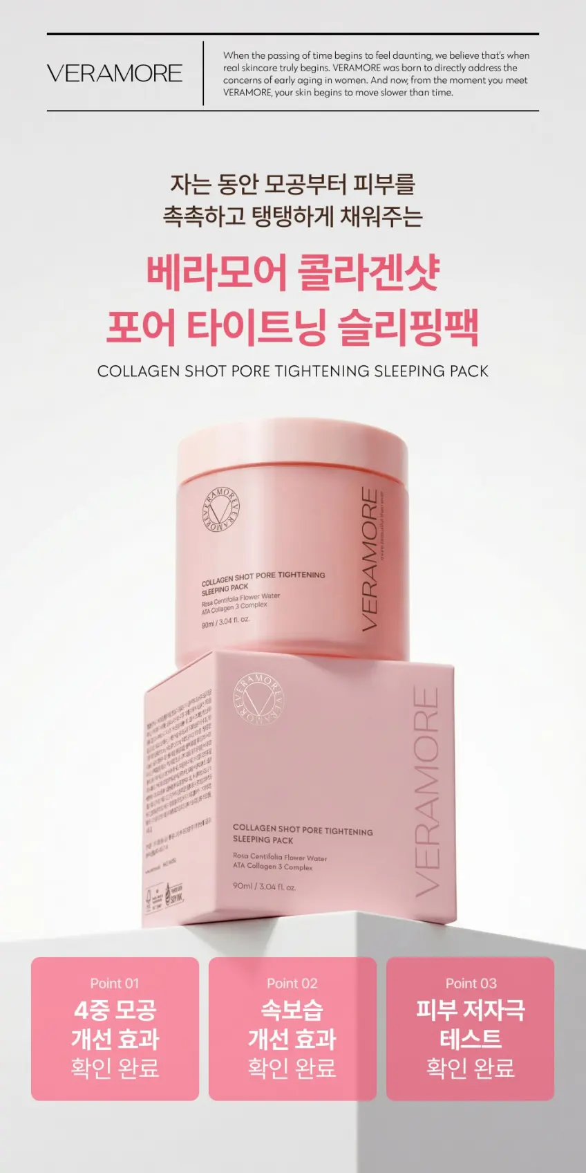VERAMORE Collagen Shot Pore Tightening Sleeping Pack 90ml Detail