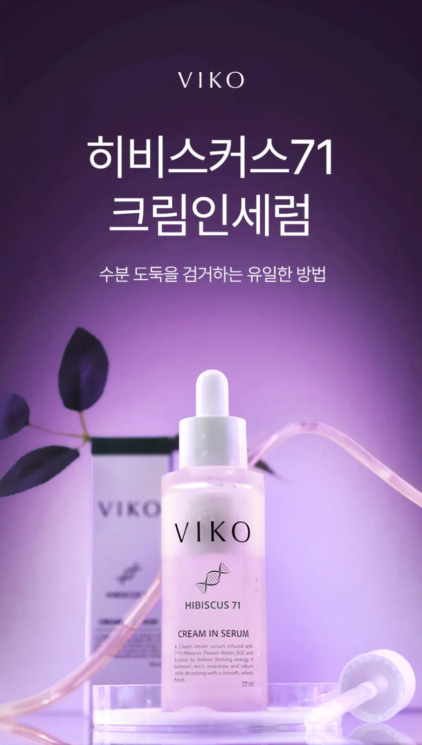 VIKO Hibiscus 71 Cream in Serum 50ml Detail