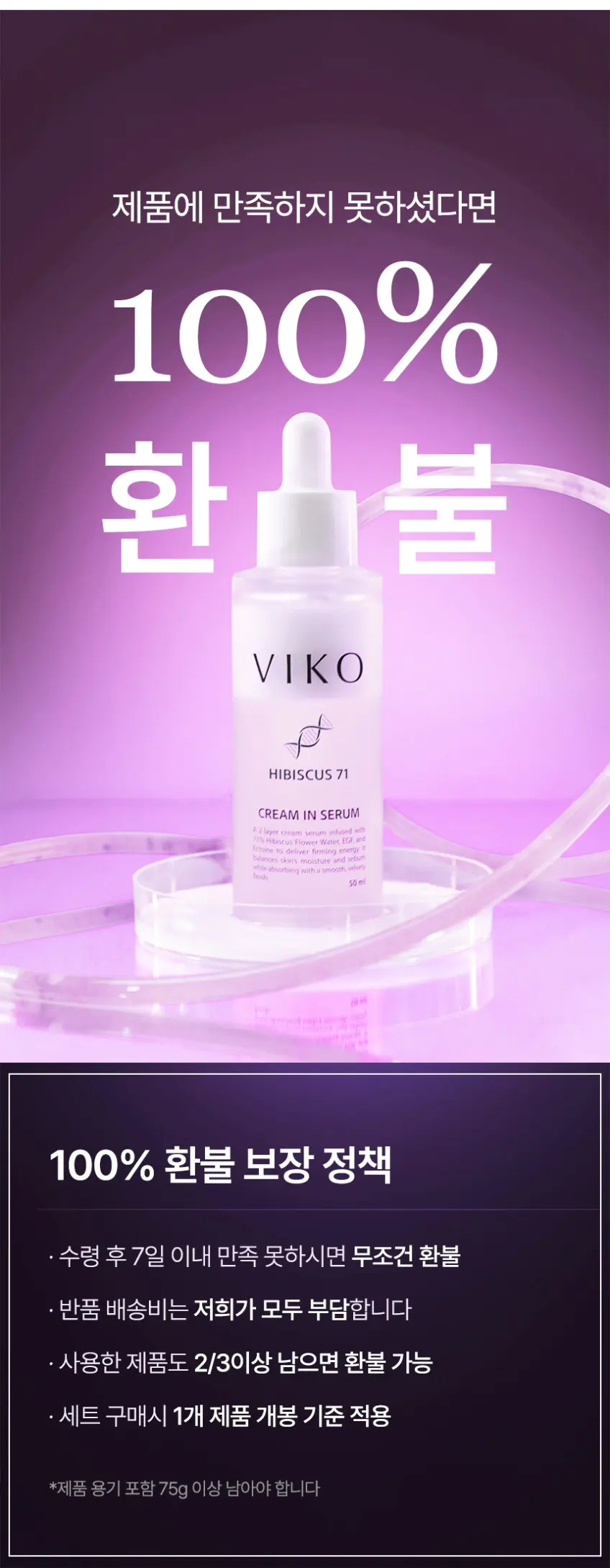 VIKO Hibiscus 71 Cream in Serum 50ml Detail