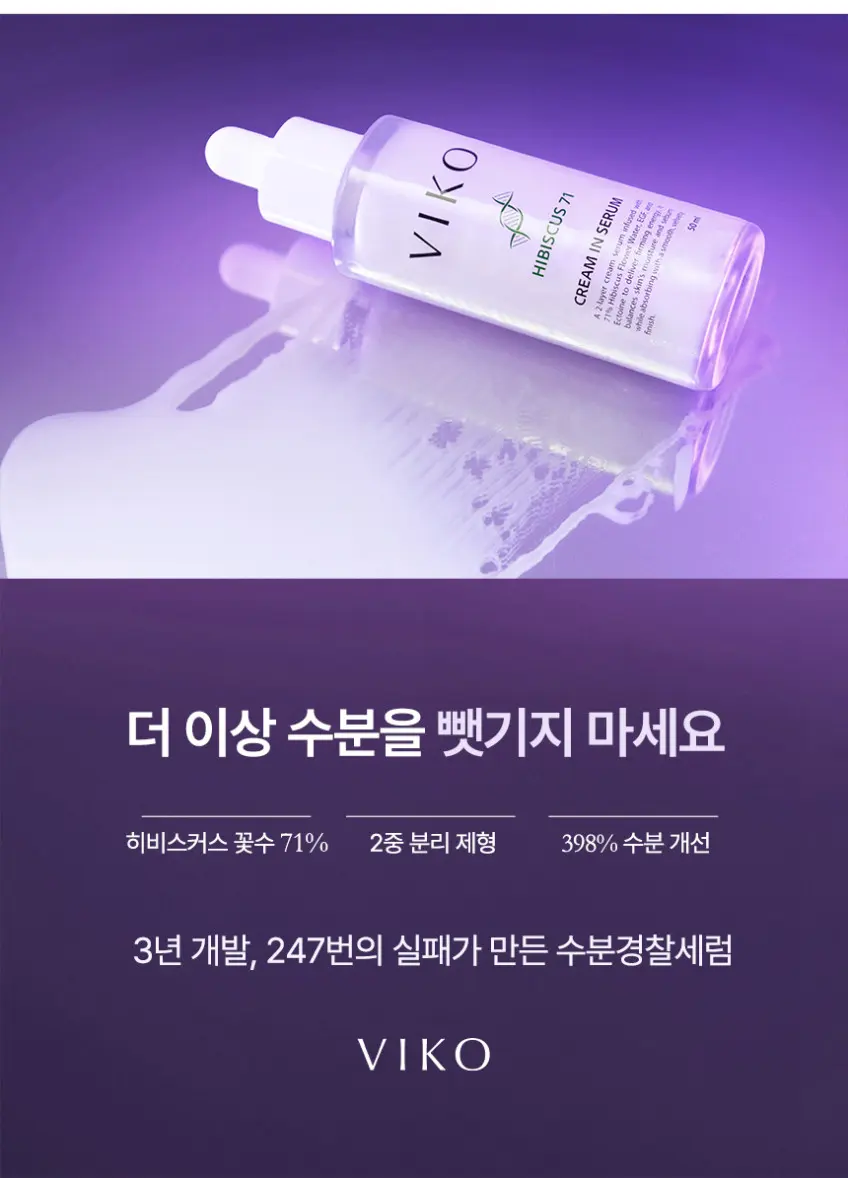 VIKO Hibiscus 71 Cream in Serum 50ml Detail