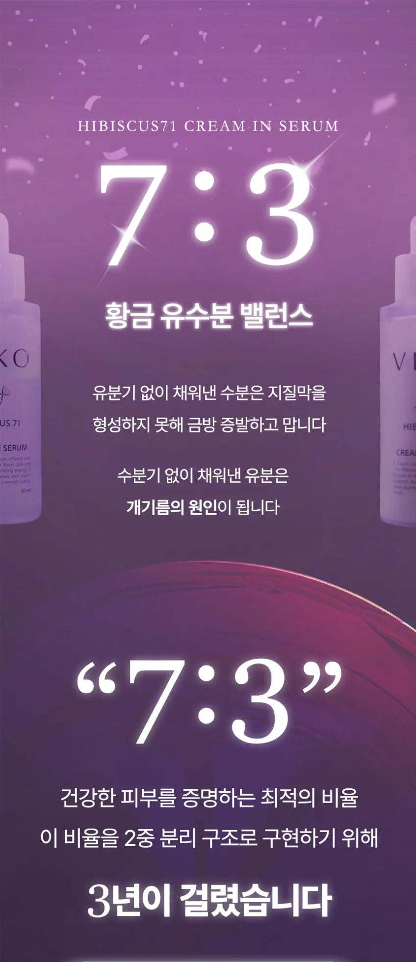 VIKO Hibiscus 71 Cream in Serum 50ml Detail