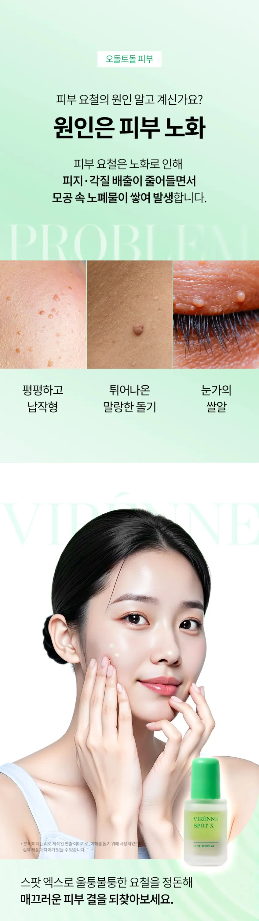 VIRÉNNE SPOT X 15ml Skincare Detail