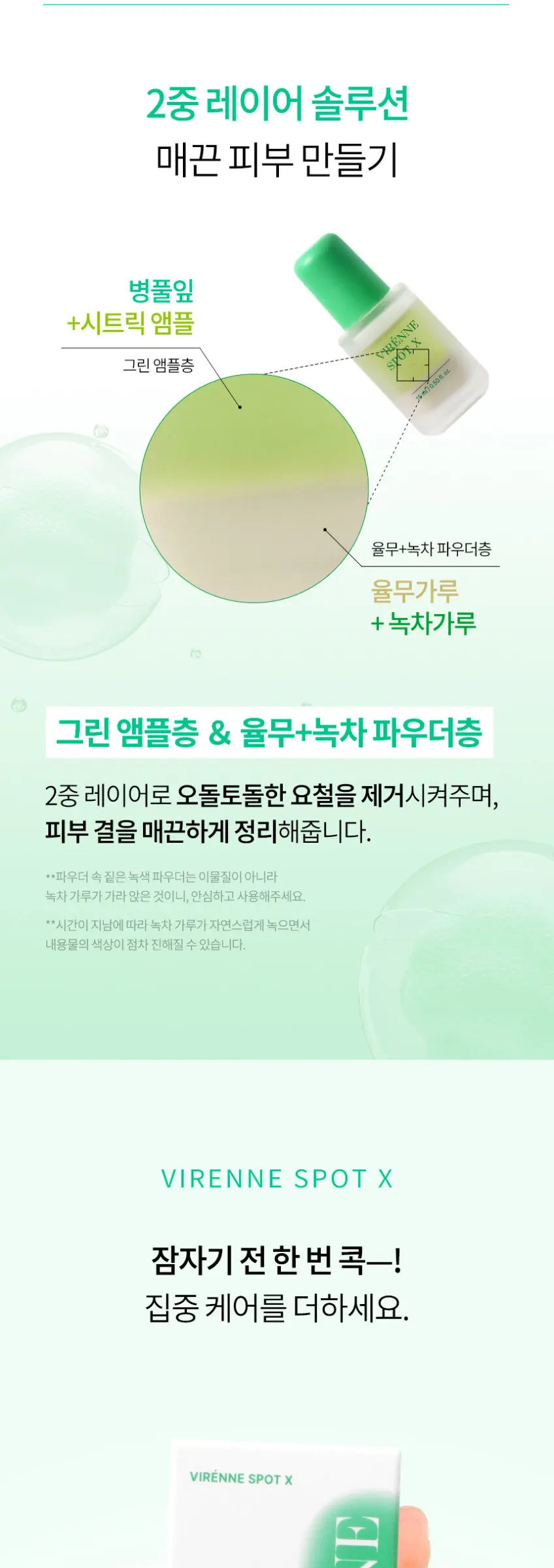 VIRÉNNE SPOT X 15ml Skincare Detail