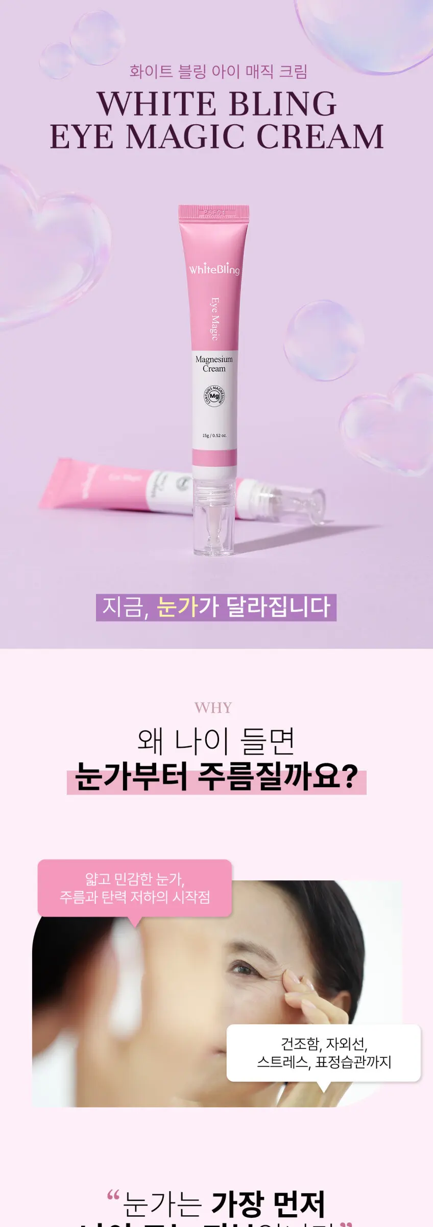 WhiteBling Eye Magic Magnesium Cream 15g Detail