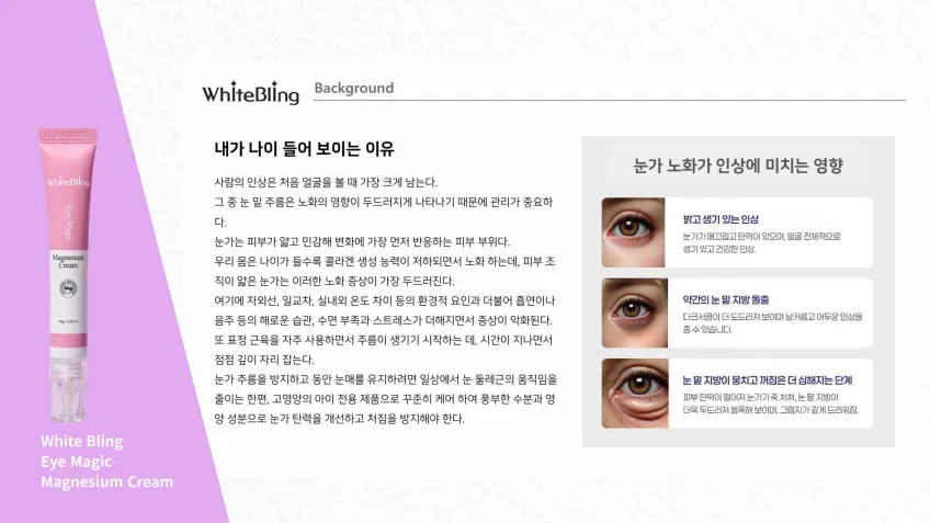 WhiteBling Eye Magic Magnesium Cream 15g Detail