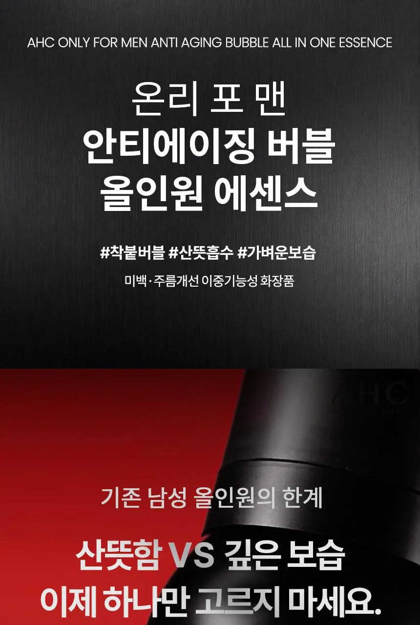 AHC Only For Men Anti-Aging Bubble All-in-One Essence 100ml Detail