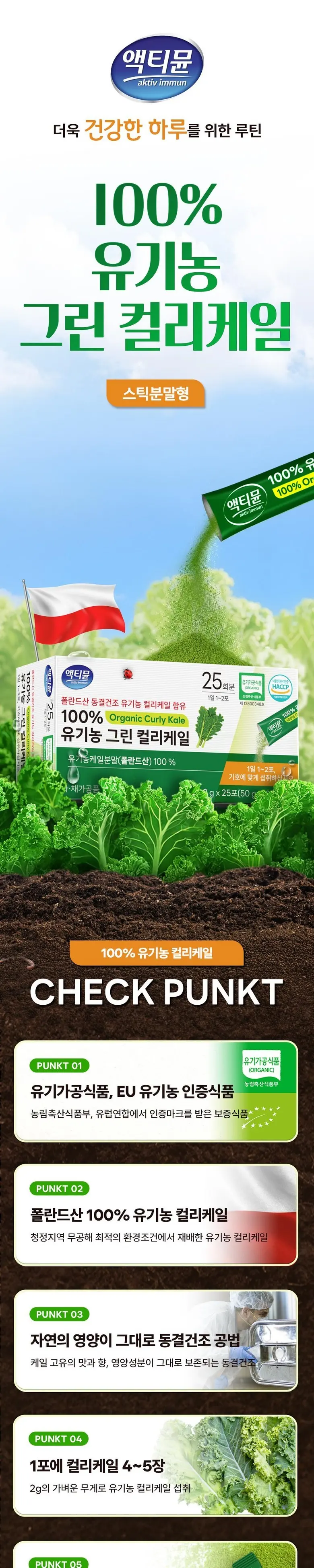 aktiv immun 100% Organic Green Curly Kale Powder 2 g x 25 Sticks (50 g) Detail