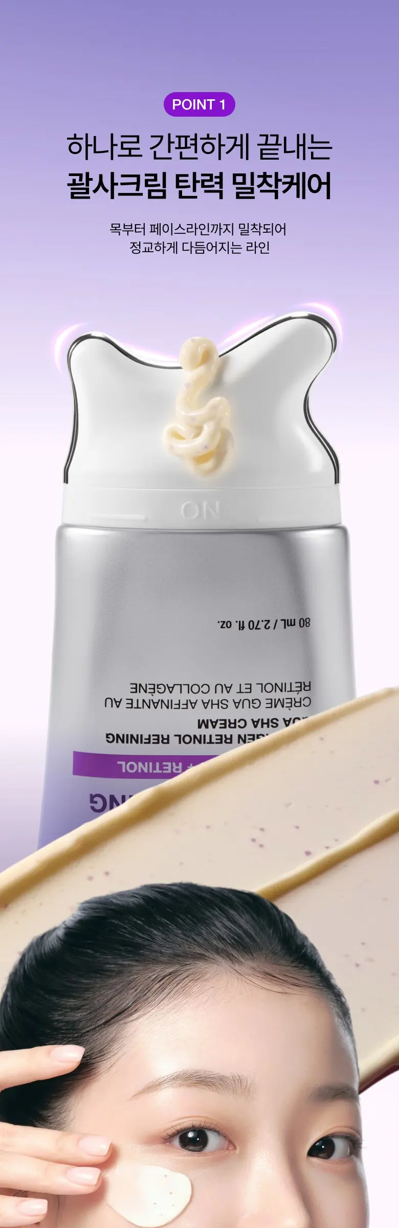 anua Collagen Retinol Refining Gua Sha Cream 80 mL Detail
