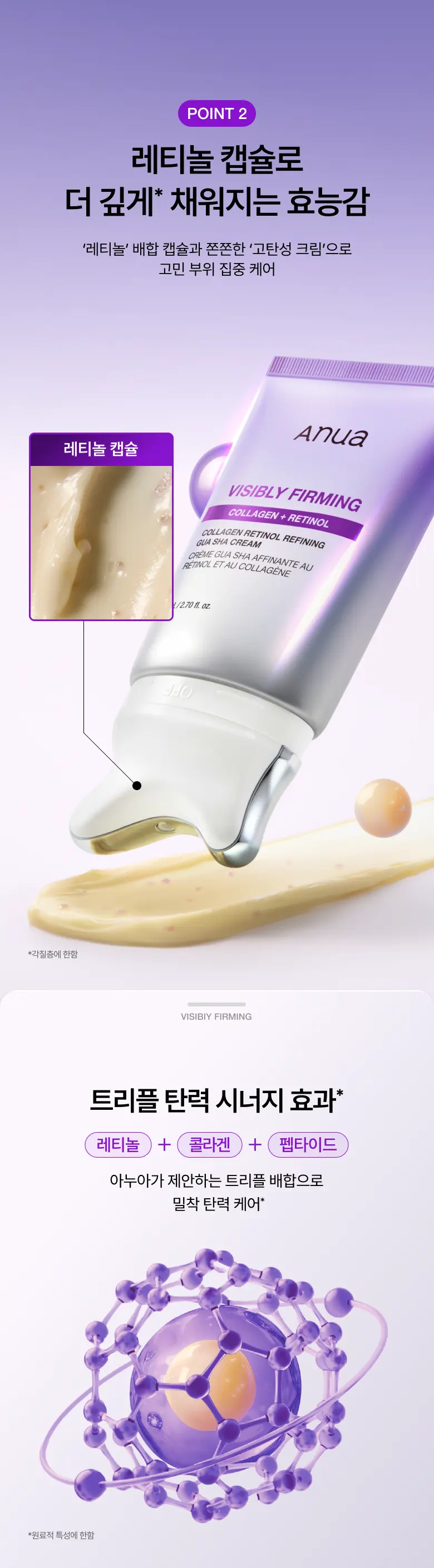 anua Collagen Retinol Refining Gua Sha Cream 80 mL Detail