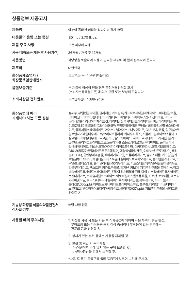 anua Collagen Retinol Refining Gua Sha Cream 80 mL Detail