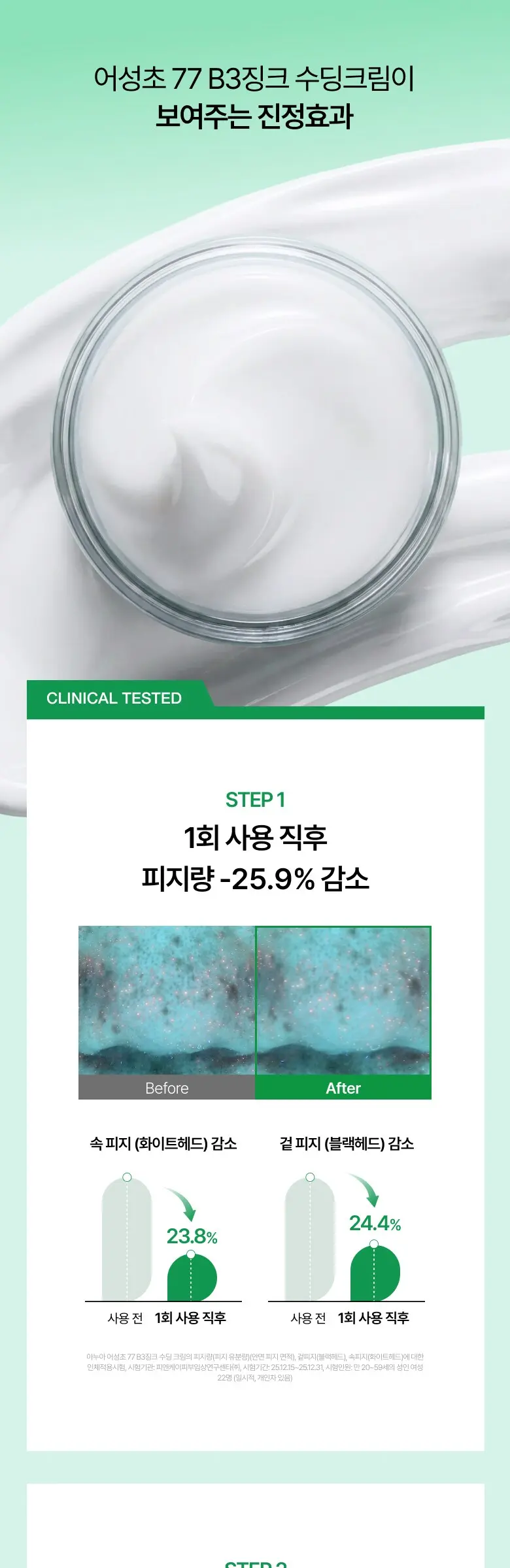 Anua Heartleaf 77 B3Zinc Soothing Cream 80 mL Detail