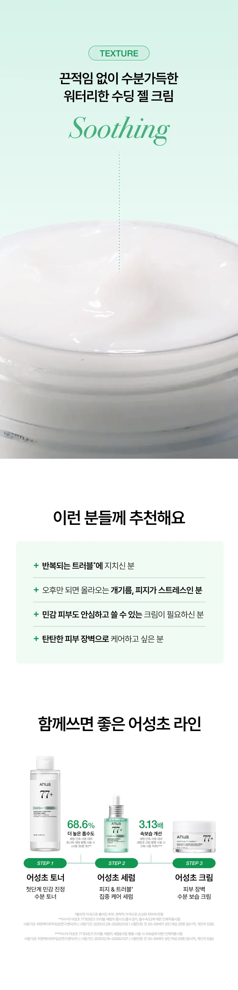 Anua Heartleaf 77 B3Zinc Soothing Cream 80 mL Detail