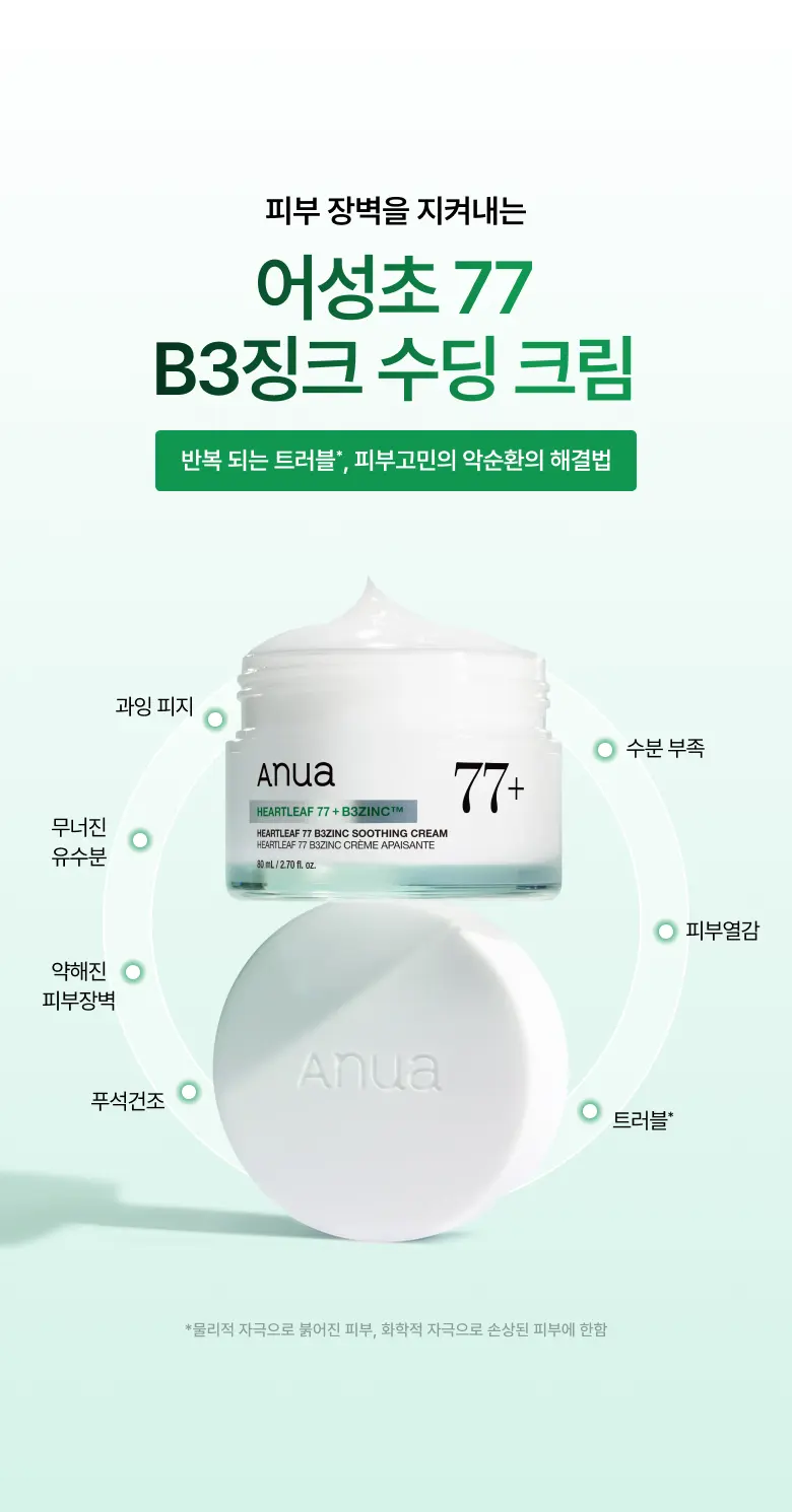 Anua Heartleaf 77 B3Zinc Soothing Cream 80 mL Detail