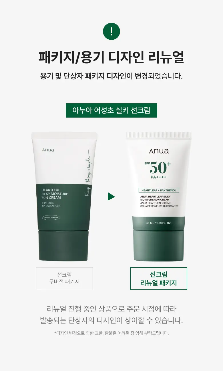 Anua Heartleaf Silky Moisture Sun Cream SPF 50+ PA++++ 50 mL Detail