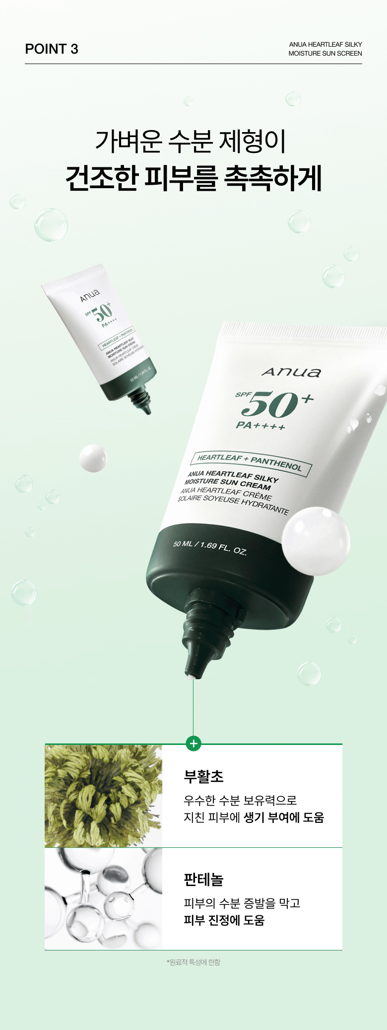 Anua Heartleaf Silky Moisture Sun Cream SPF 50+ PA++++ 50 mL Detail