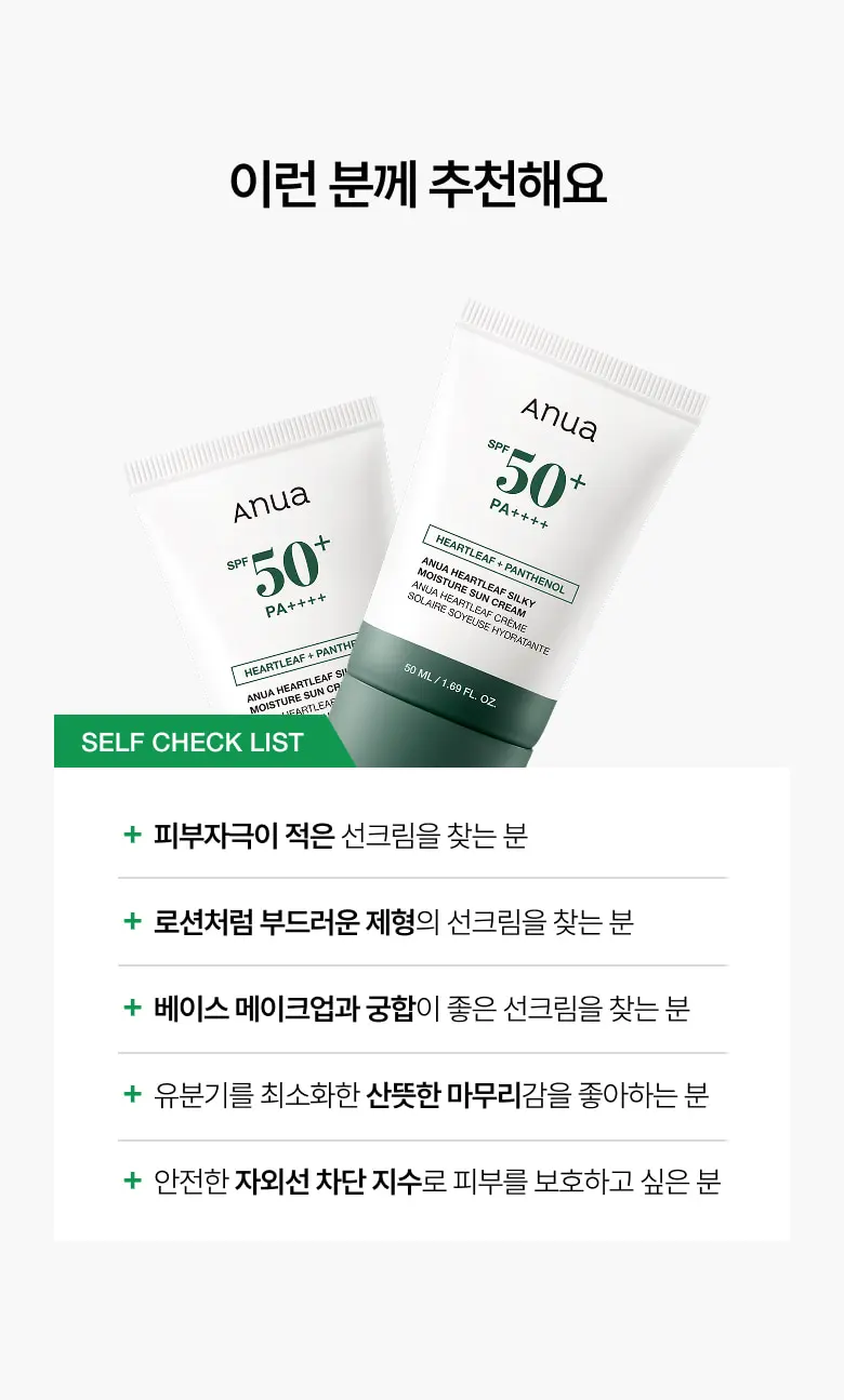 Anua Heartleaf Silky Moisture Sun Cream SPF 50+ PA++++ 50 mL Detail
