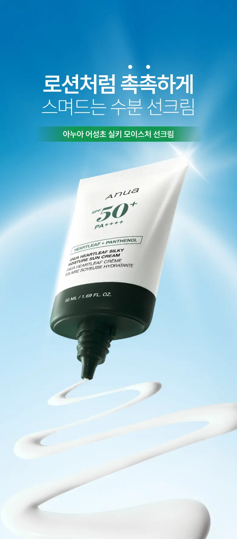 Anua Heartleaf Silky Moisture Sun Cream SPF 50+ PA++++ 50 mL Detail