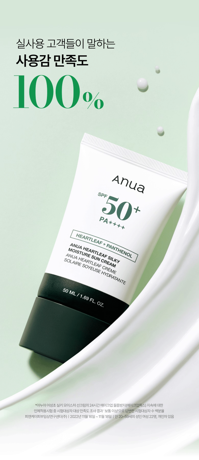 Anua Heartleaf Silky Moisture Sun Cream SPF 50+ PA++++ 50 mL Detail