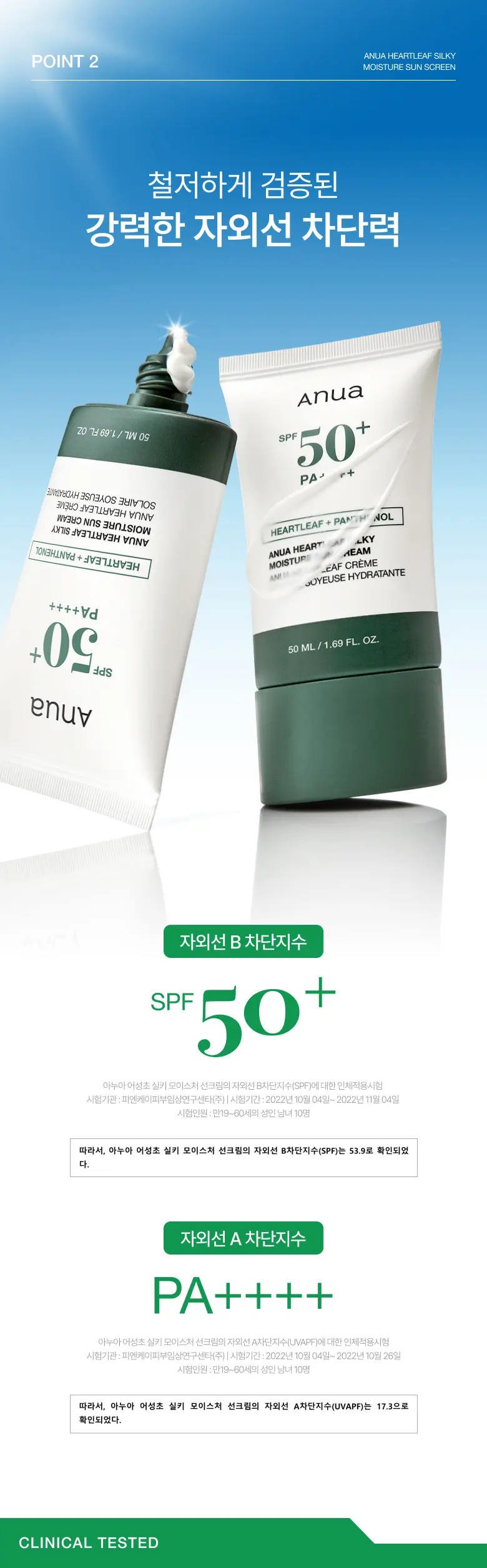 Anua Heartleaf Silky Moisture Sun Cream SPF 50+ PA++++ 50 mL Detail