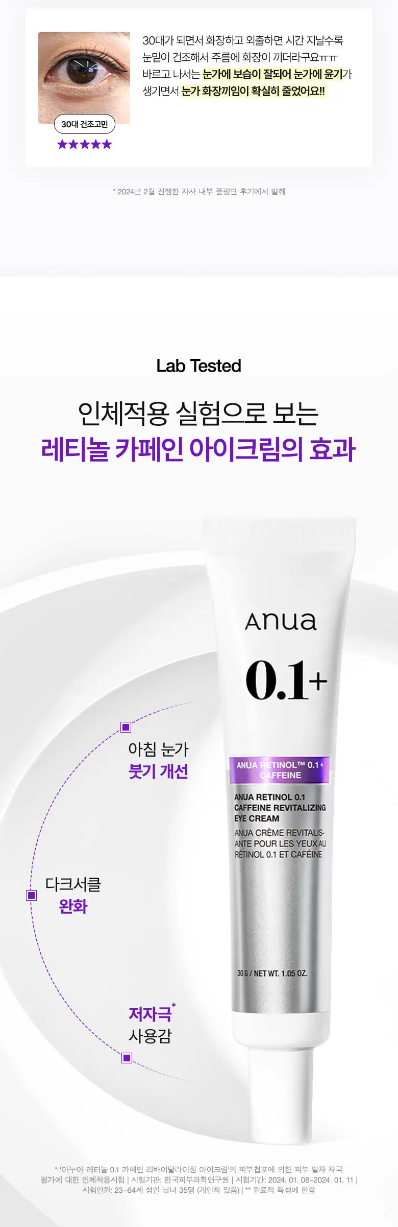 anua Retinol 0.1 Caffeine Revitalizing Eye Cream 30 g Detail