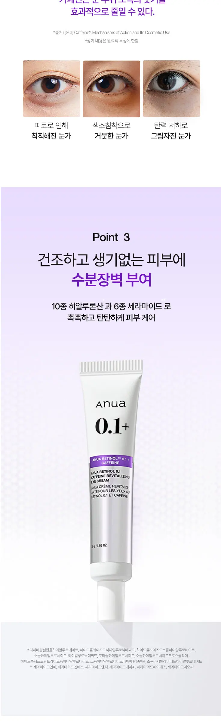 anua Retinol 0.1 Caffeine Revitalizing Eye Cream 30 g Detail