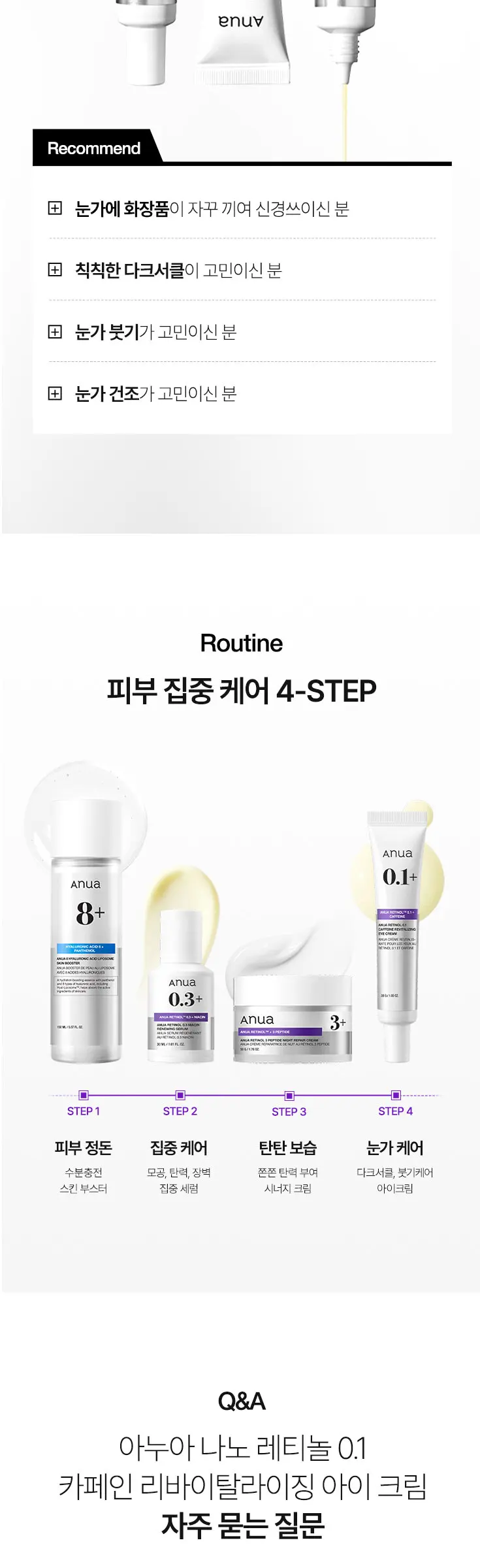 anua Retinol 0.1 Caffeine Revitalizing Eye Cream 30 g Detail
