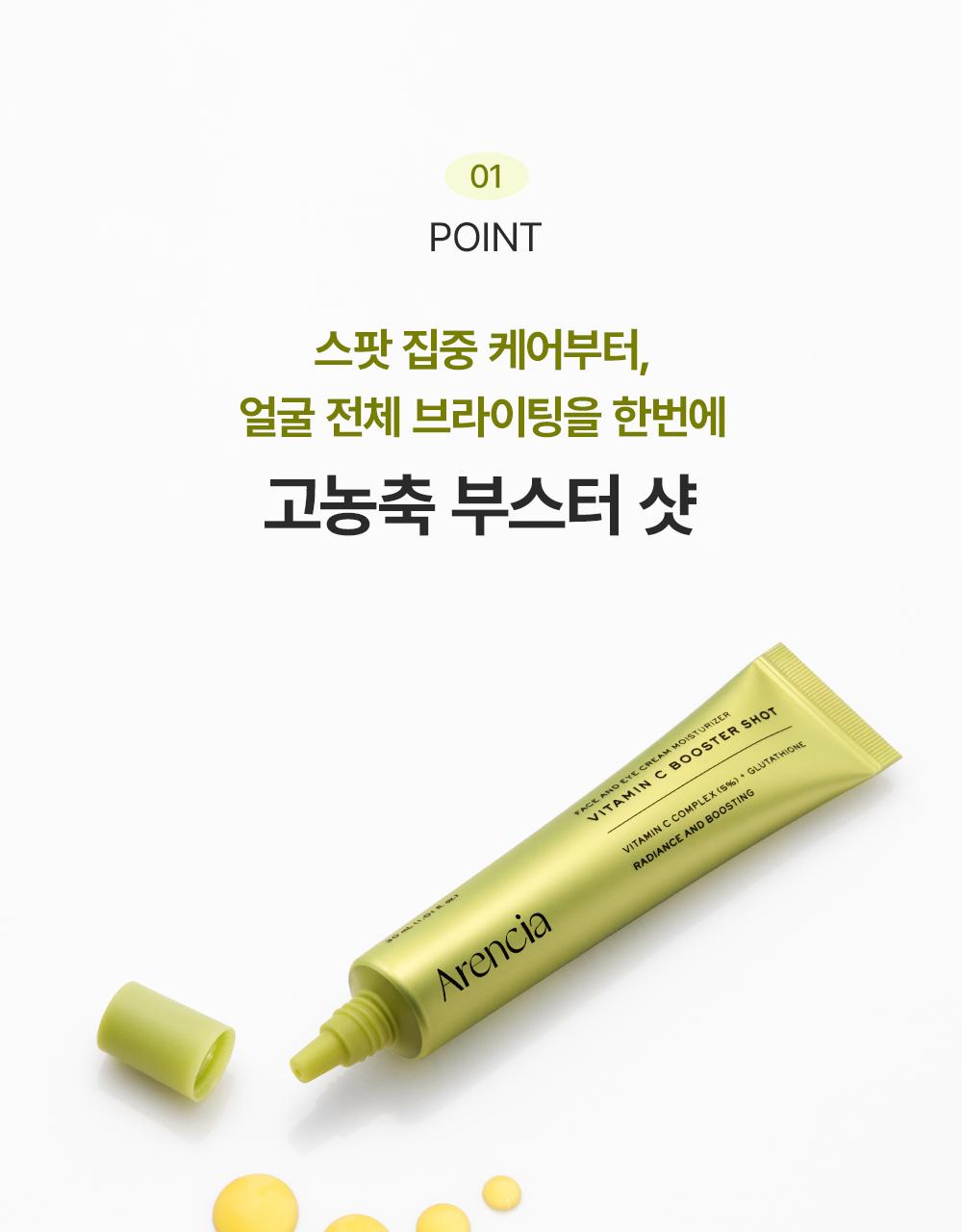 아렌시아 비타민 C 부스터 샷 30ml 더블기획 상세