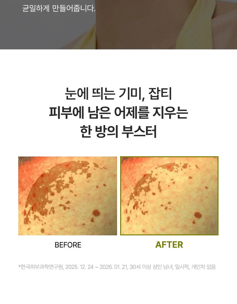 아렌시아 비타민 C 부스터 샷 30ml 더블기획 상세