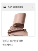 Ash Beige