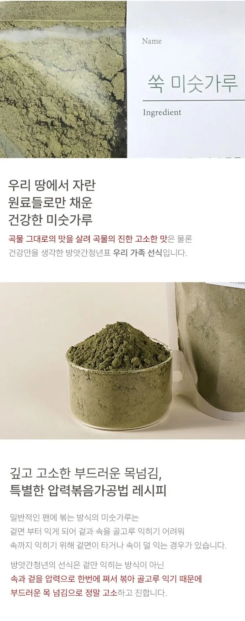 Bangatgan Cheongnyeon Steamed & Roasted 100% Korean Mugwort Misugaru Grain Powder 600g x 2 Detail