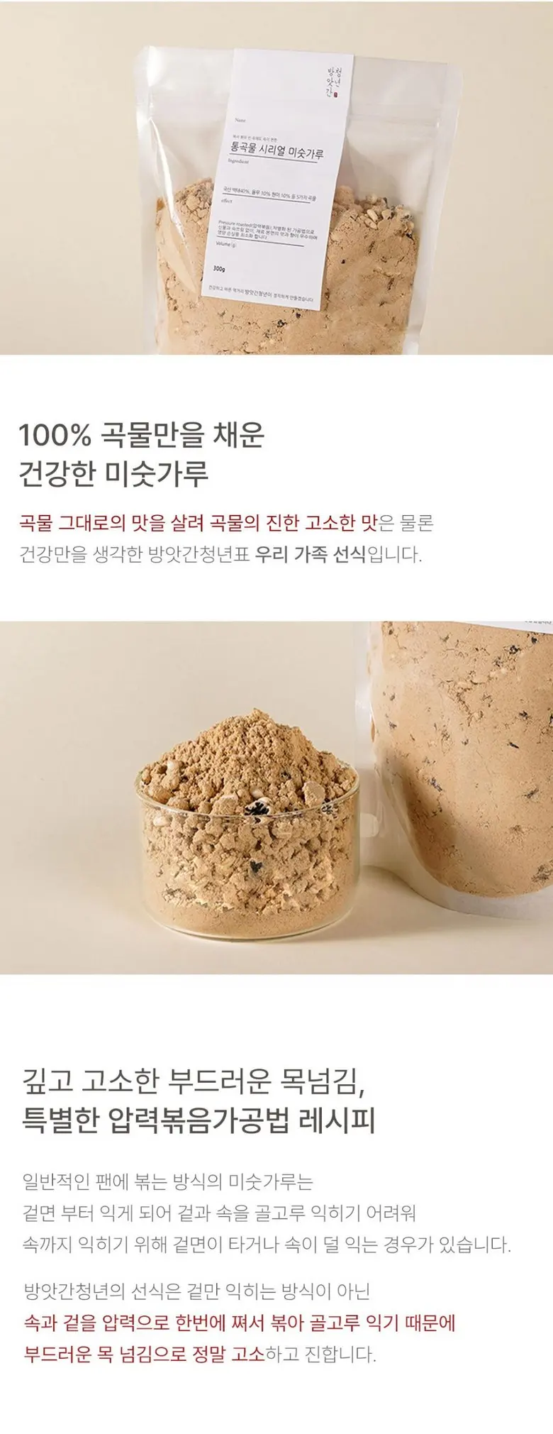 Bangatgan Cheongnyeon (Youngmiller) Steamed & Roasted 100% Korean Whole Grain Cereal Misugaru Powder 500g, 2 Pack Detail