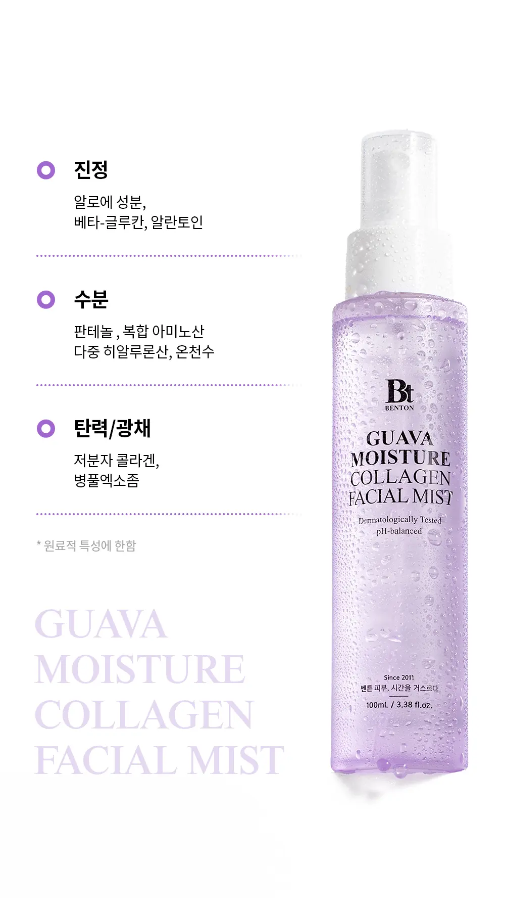 BENTON Guava Moisture Collagen Facial Mist 100mL Detail