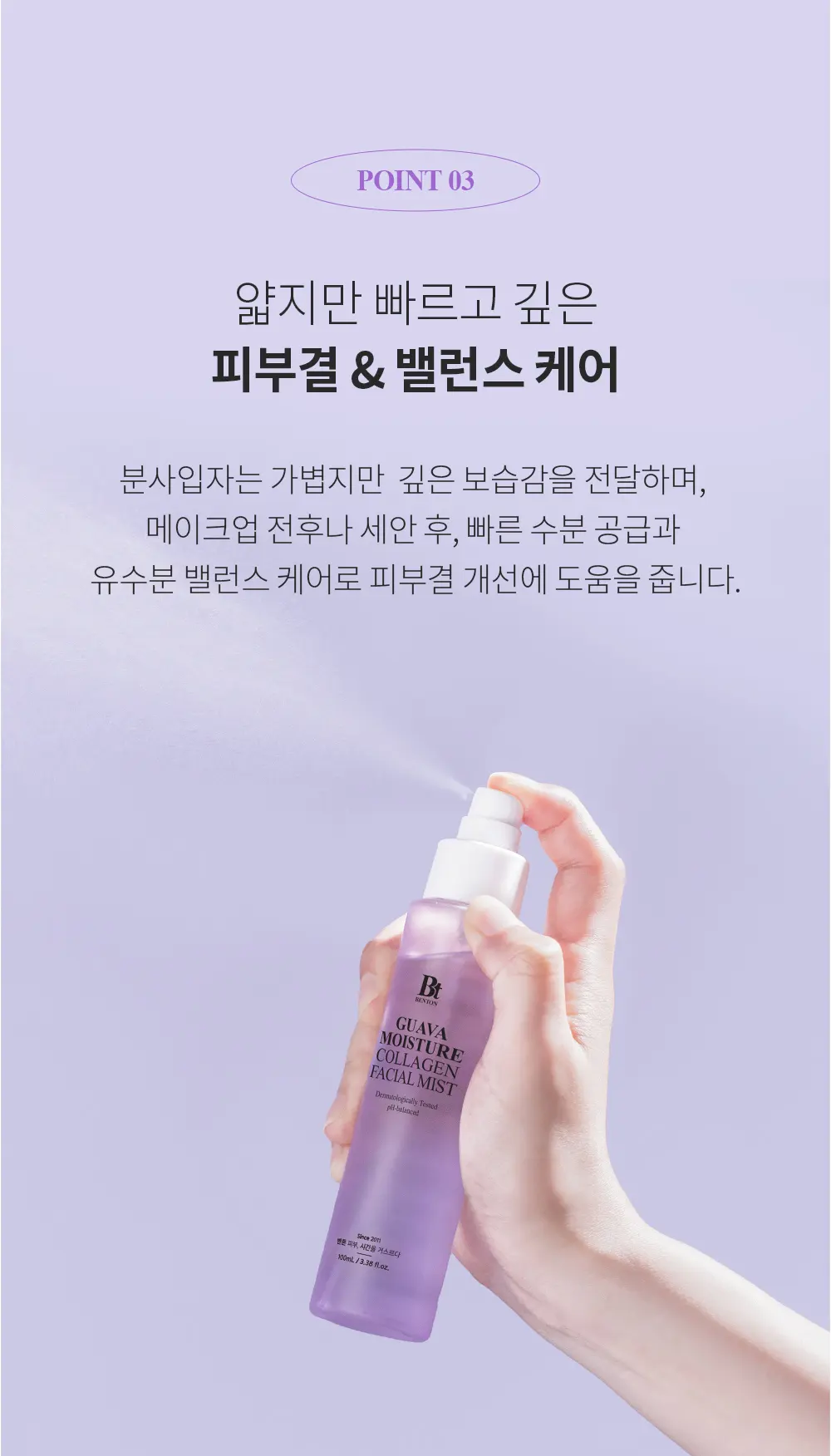 BENTON Guava Moisture Collagen Facial Mist 100mL Detail