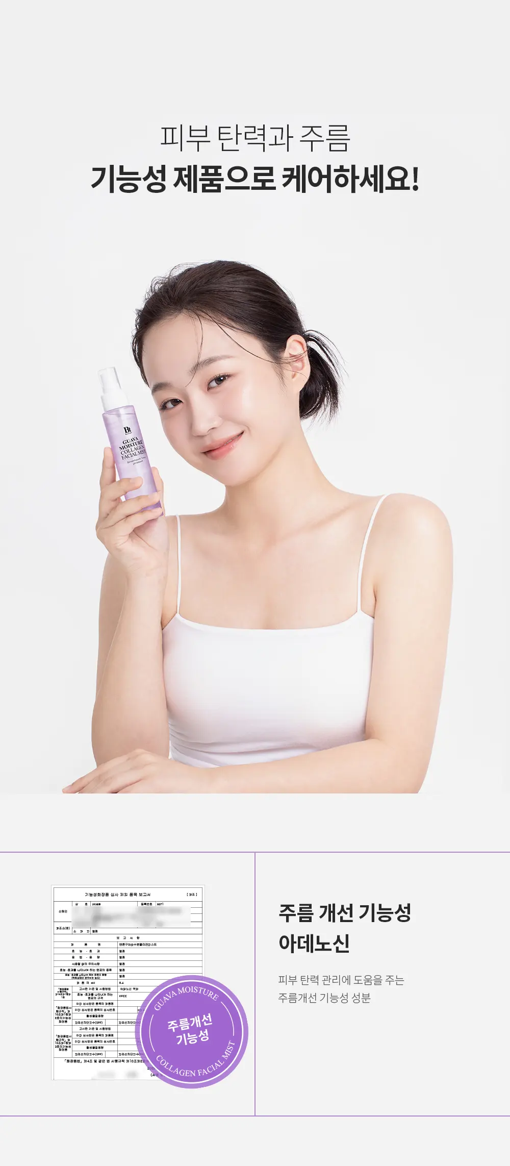 BENTON Guava Moisture Collagen Facial Mist 100mL Detail