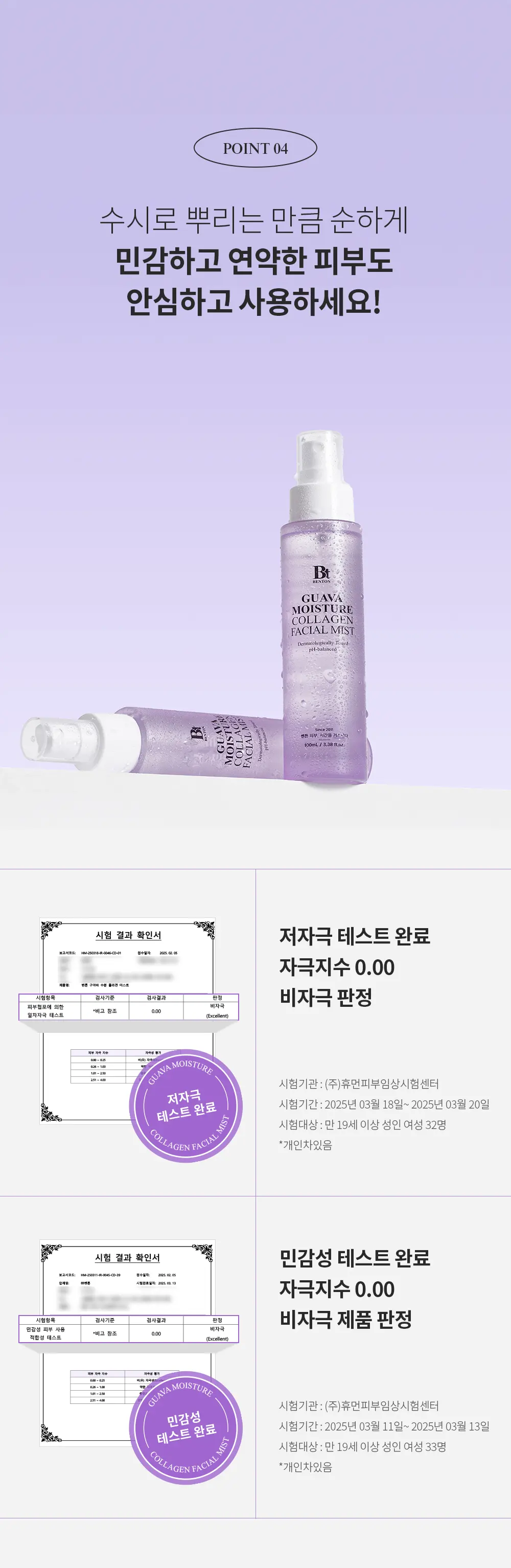 BENTON Guava Moisture Collagen Facial Mist 100mL Detail