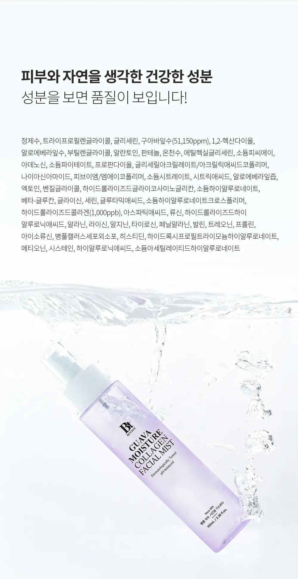 BENTON Guava Moisture Collagen Facial Mist 100mL Detail