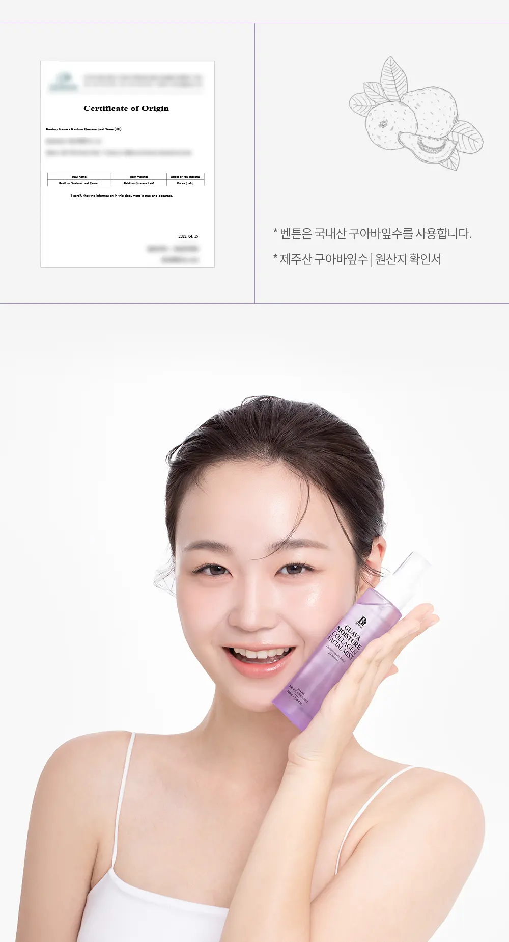 BENTON Guava Moisture Collagen Facial Mist 100mL Detail