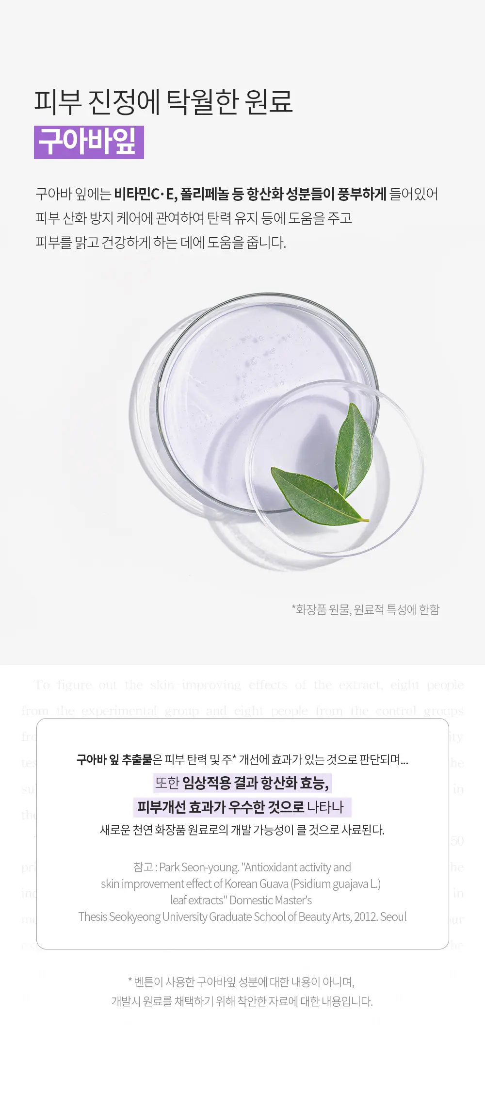 BENTON Guava Moisture Collagen Facial Mist 100mL Detail