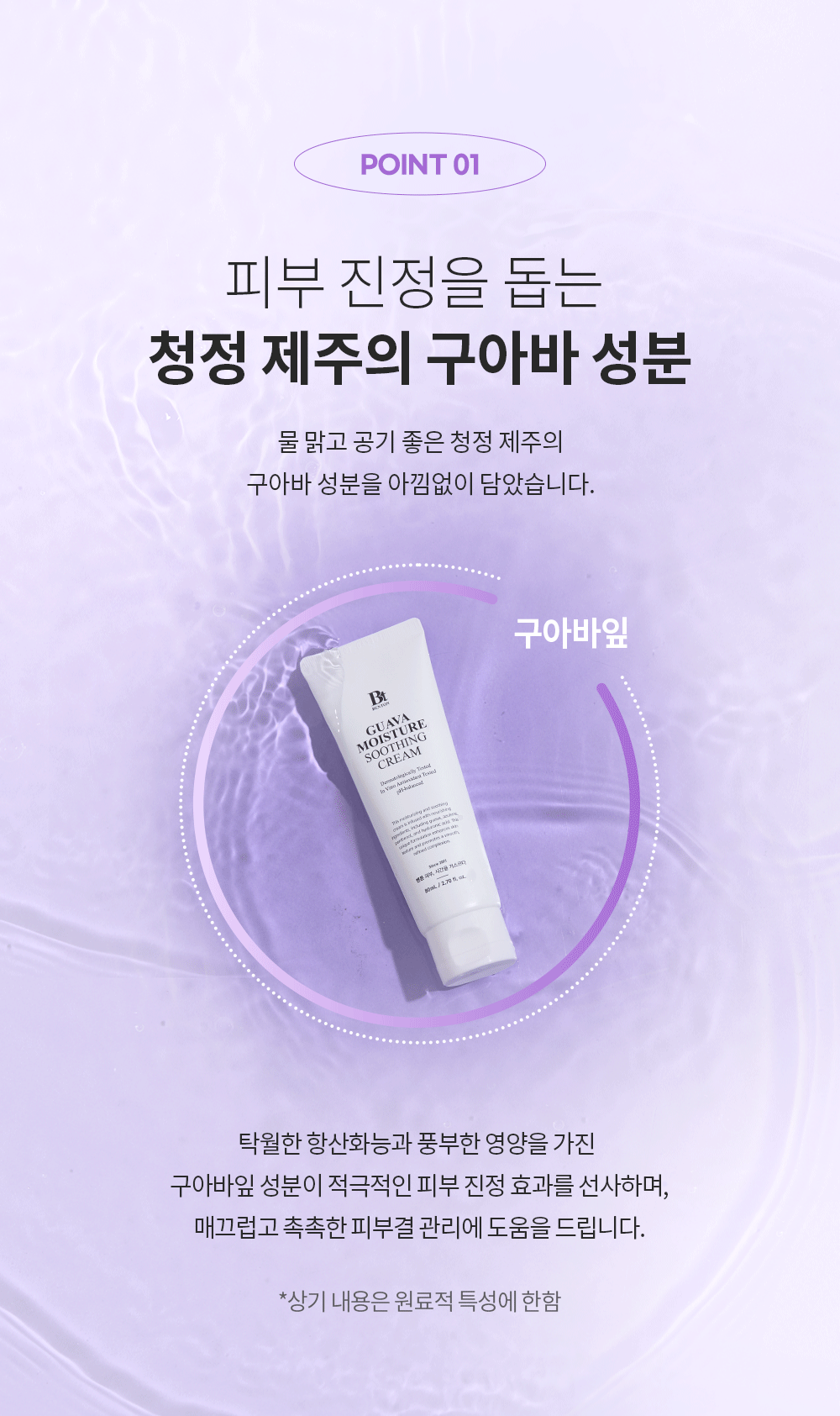 BENTON Guava Moisture Soothing Cream 80mL Detail
