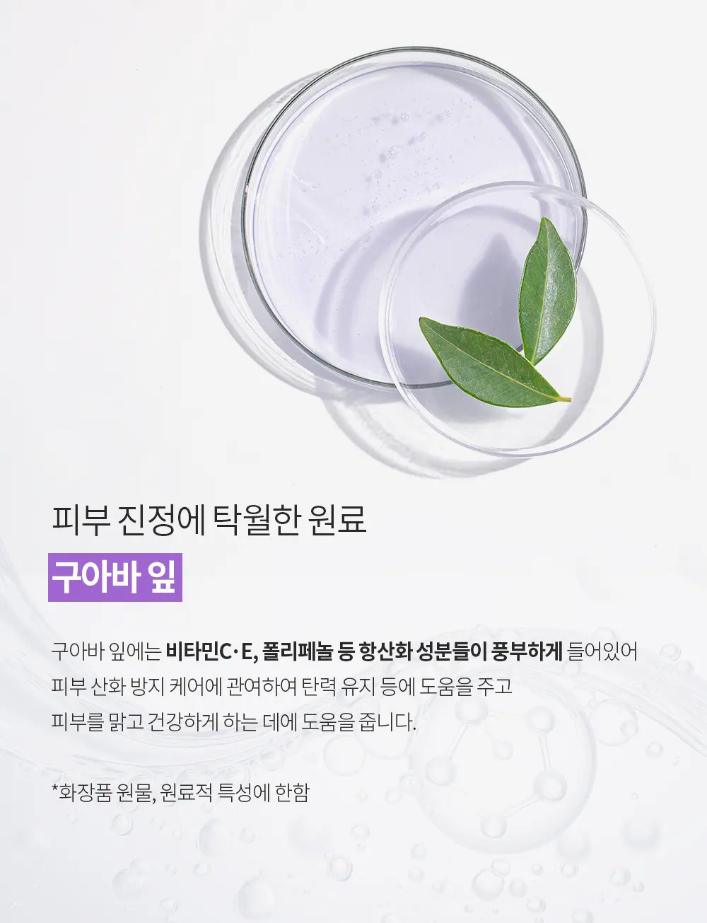 BENTON Guava Moisture Soothing Cream 80mL Detail
