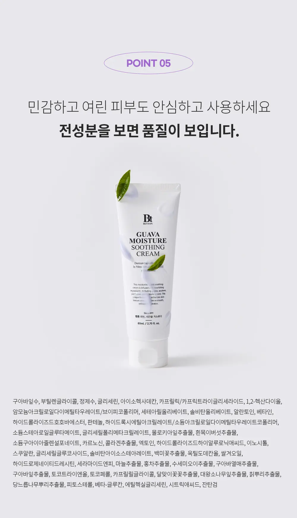 BENTON Guava Moisture Soothing Cream 80mL Detail