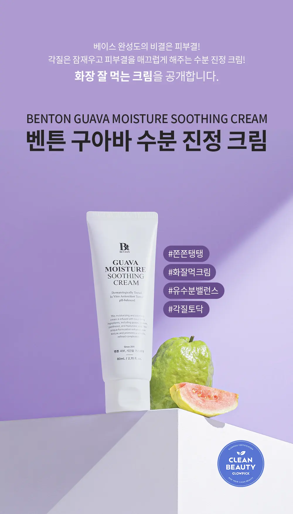 BENTON Guava Moisture Soothing Cream 80mL Detail