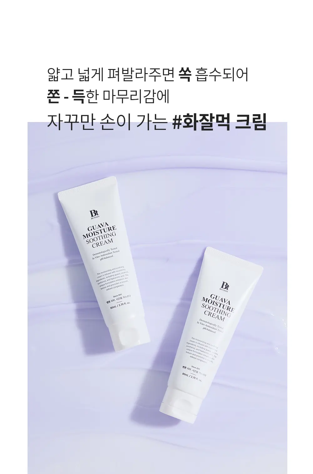 BENTON Guava Moisture Soothing Cream 80mL Detail