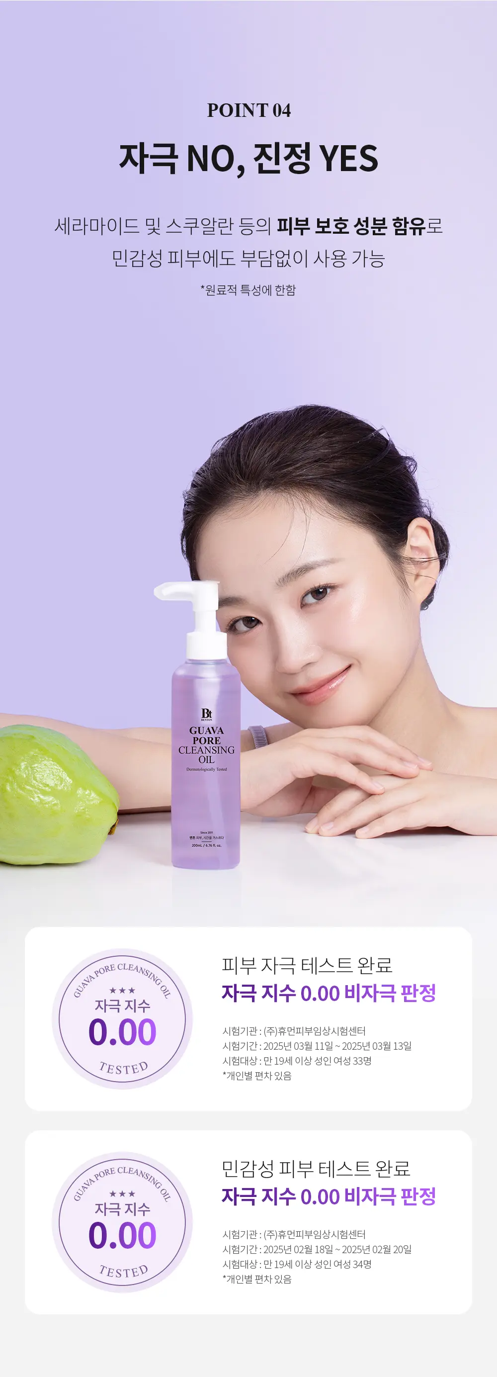 BENTON Guava Pore Cleansing Oil 200mL Detail