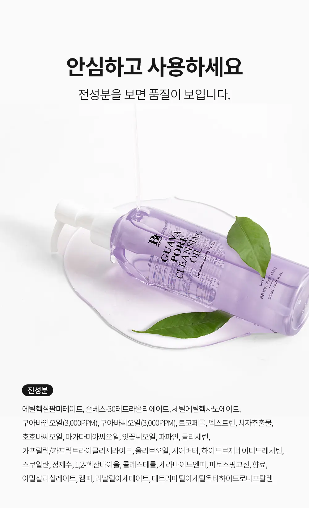 BENTON Guava Pore Cleansing Oil 200mL Detail