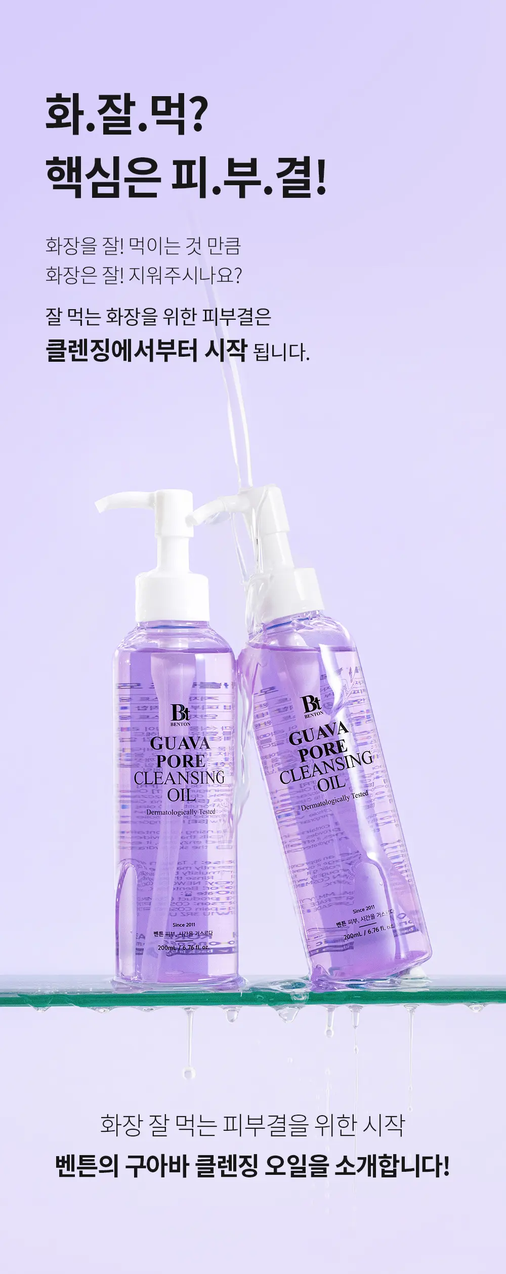 BENTON Guava Pore Cleansing Oil 200mL Detail