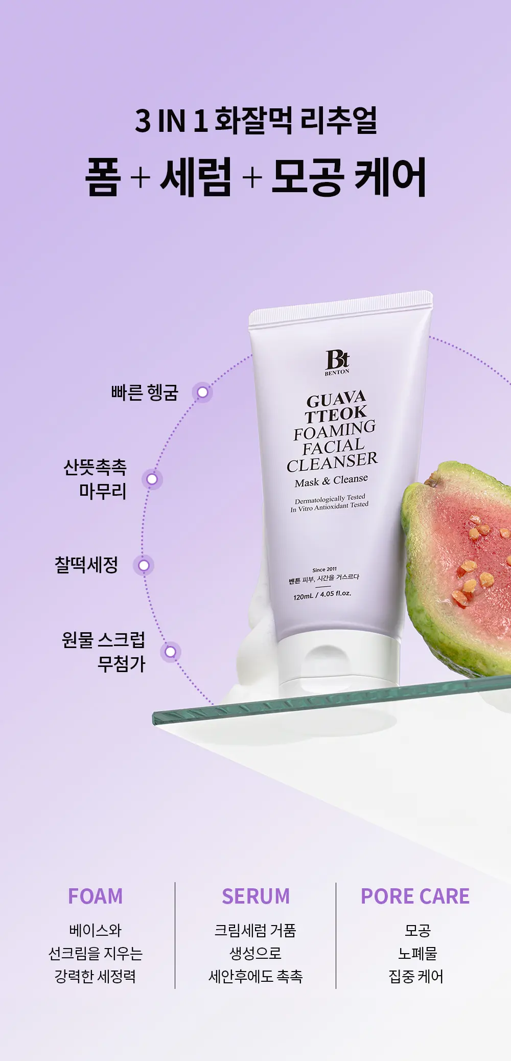 Benton Guava Tteok Foaming Facial Cleanser 120mL Detail