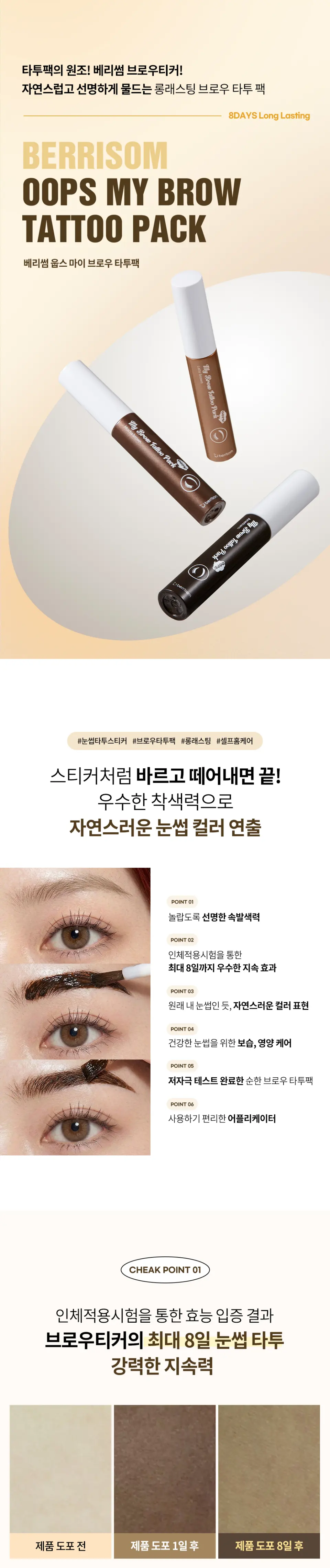 BERRISOM OOPS MY BROW TATTOO PACK Detail