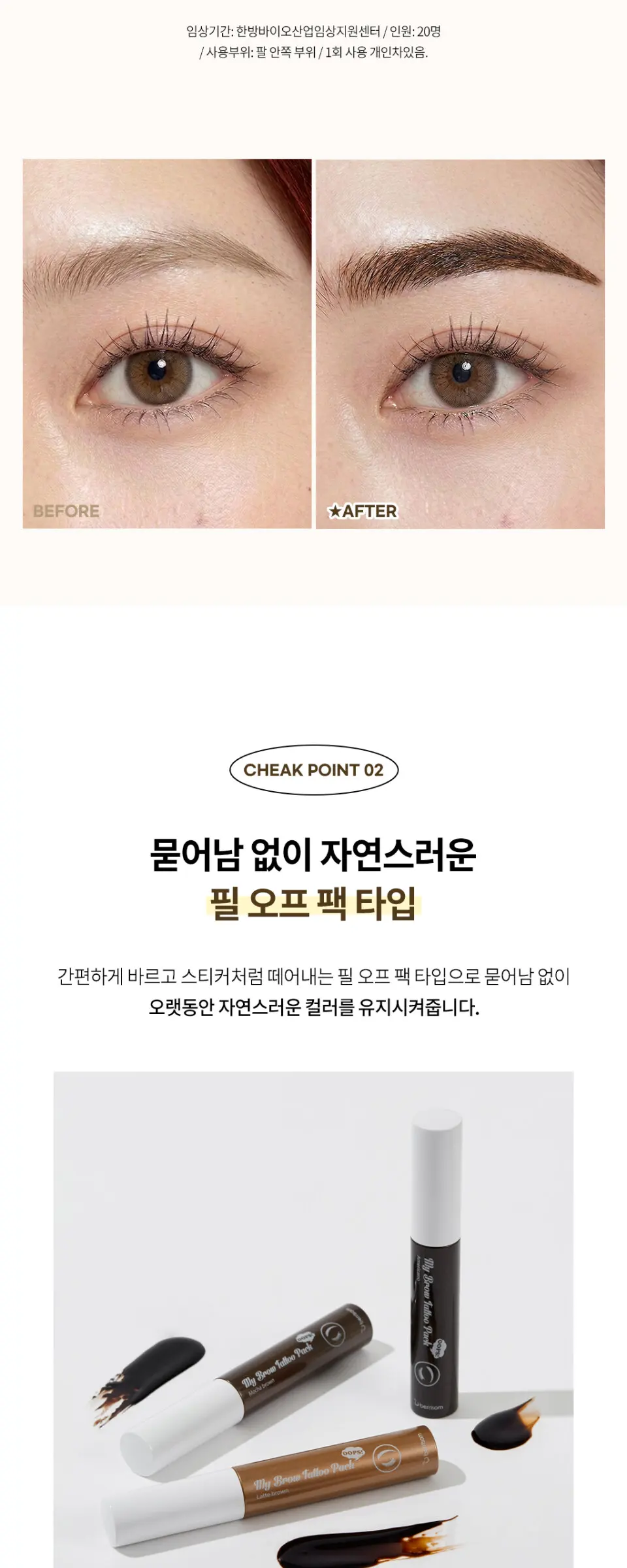 BERRISOM OOPS MY BROW TATTOO PACK Detail